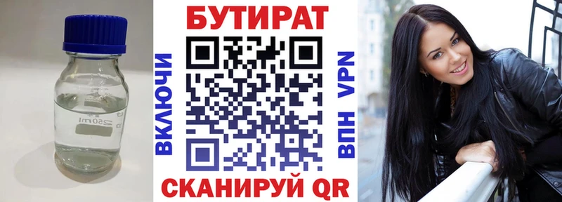 Бутират оксана  Городец 