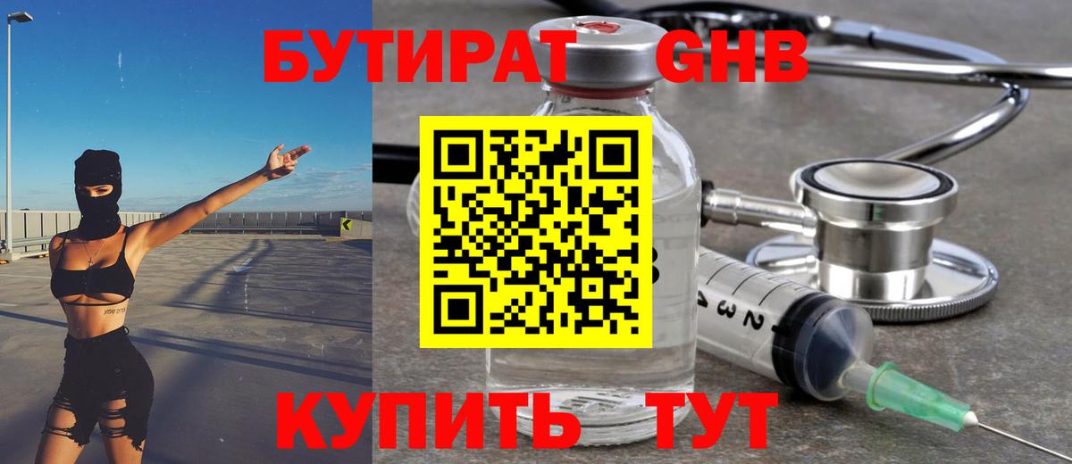 БУТИРАТ оксана Городец