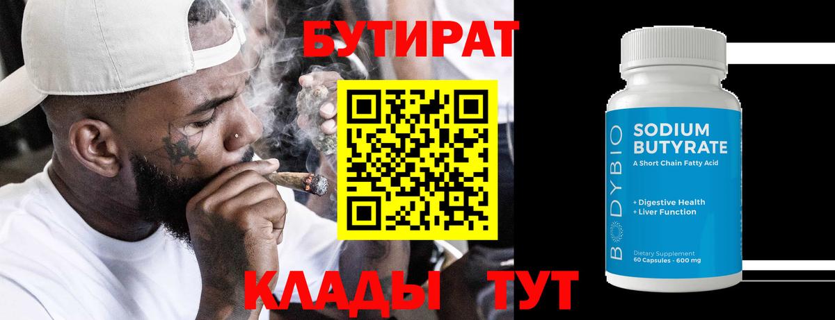 Городец  БУТИРАТ оксибутират  Вход с VPN 