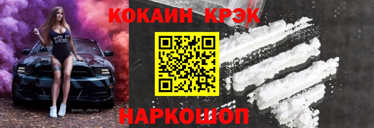 COCAIN Колумбийский  Кокаин  Вход с VPN  Городец  Cocaine VHQ 