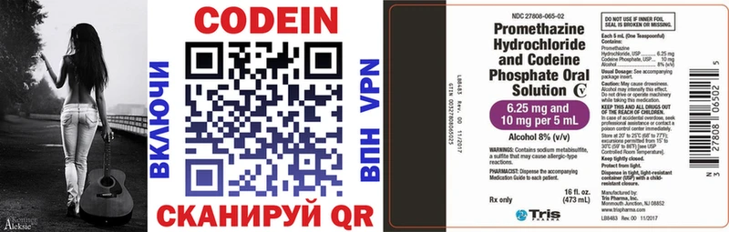 Кодеин напиток Lean (лин)  дарк нет Telegram  Городец 