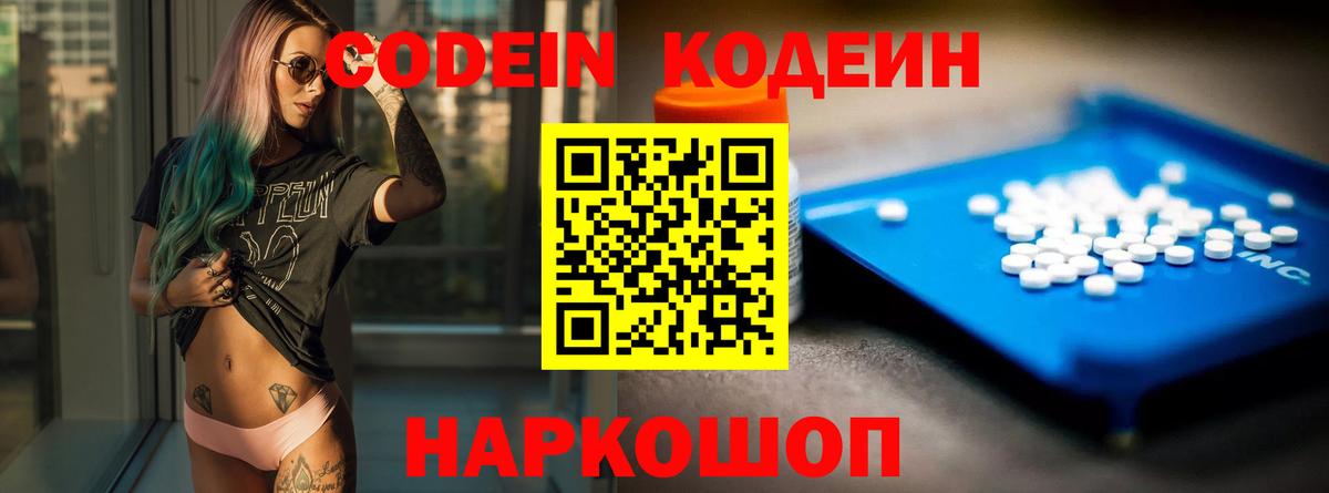 Codein напиток Lean (лин)  Вход с VPN  Codein напиток Lean (лин)  Городец 