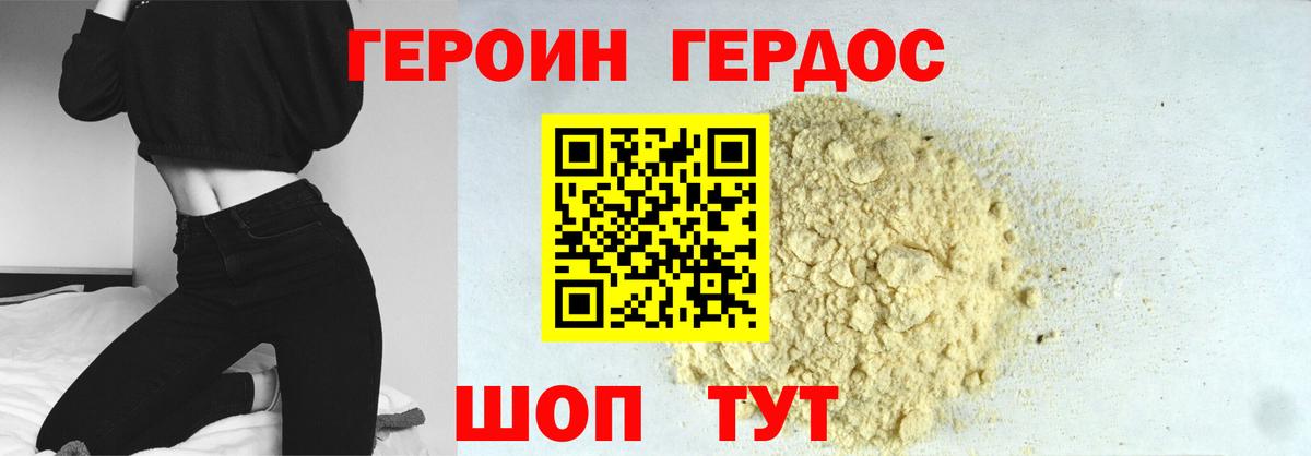 Городец  ГЕРОИН герыч  Вход с VPN 