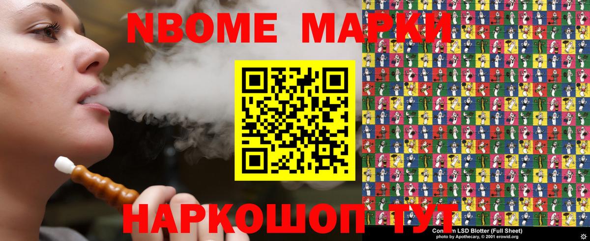 Марки 25I-NBOMe 1500мкг  Вход с VPN  Марки N-bome  Городец 